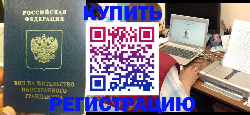 прописка в квартире в Волгореченске