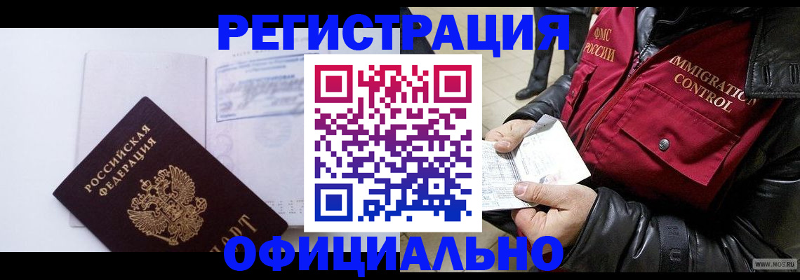 временная регистрация недорого в Волгореченске