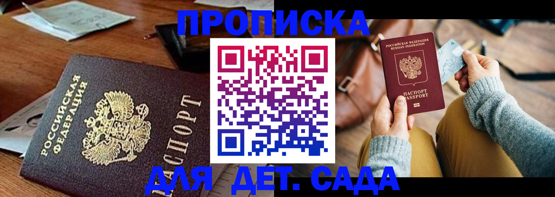 прописка законно в Волгореченске